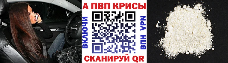 A-PVP Соль  Купить где  Балашиха 