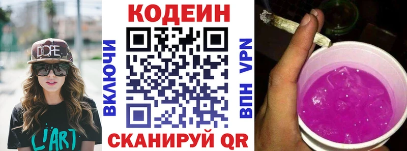 Codein Purple Drank  Купить закладки  Балашиха 